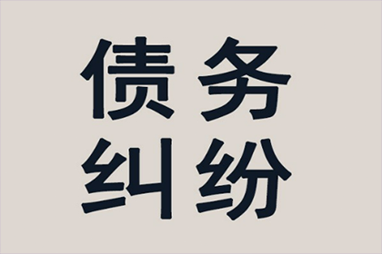 法律途径催收债务流程详解